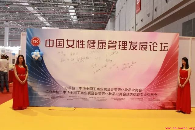 中国女性健康管理发展论坛圆满落幕