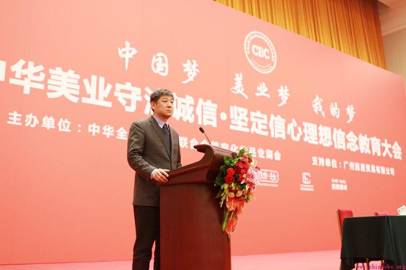 2016“中国梦·美业梦·我的梦” 守法诚信、坚定信心理想信念教育大会成功召开