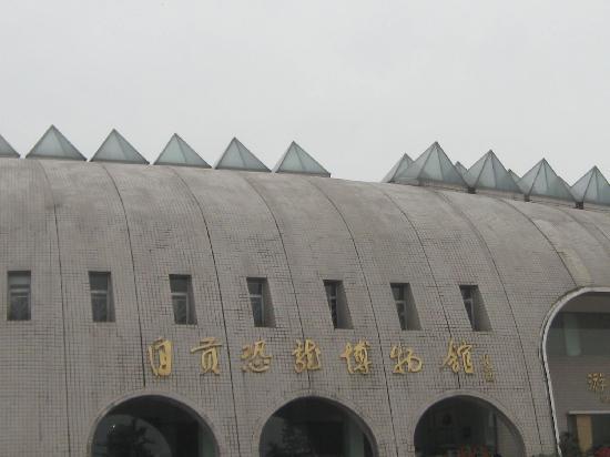 自贡恐龙博物馆
