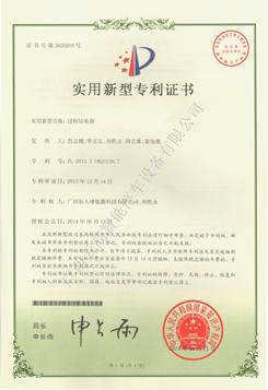 停车专利证书