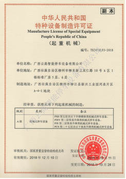 特种设备制造许可证