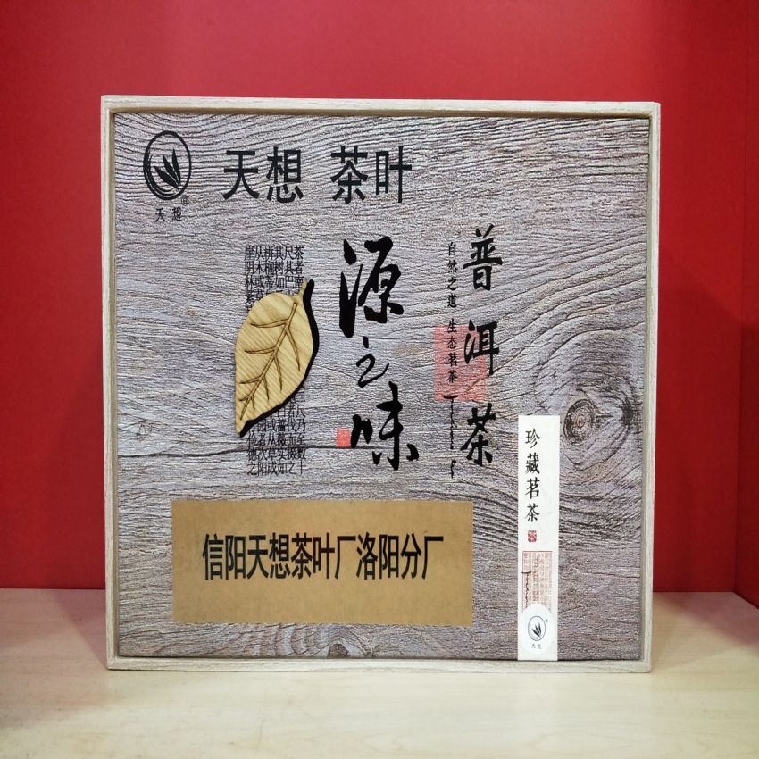 普洱茶叶-500克-天想牌产品-礼品