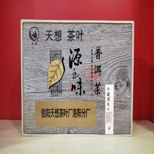 普洱茶叶-500克-天想牌产品-礼品