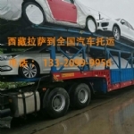 成都到昌都小轿车托运费用