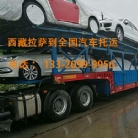 成都到西宁二手车托运费用