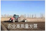 春耕|河北省各市打好农业高质量发展底色