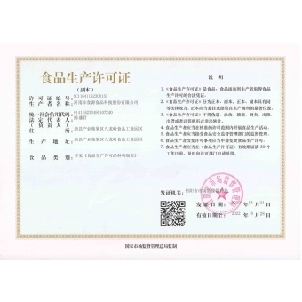 生产许可证Production license