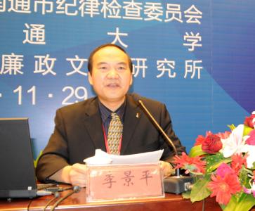 李景平