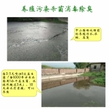 养殖污染杀菌消毒除臭