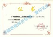 广东省减灾协会2019证书