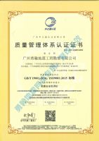 ISO9001质量管理体系认证
