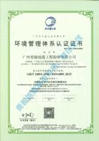 ISO14001环境管理体系认证