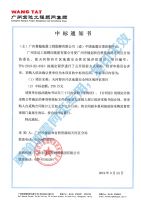 天河智谷中标通知书