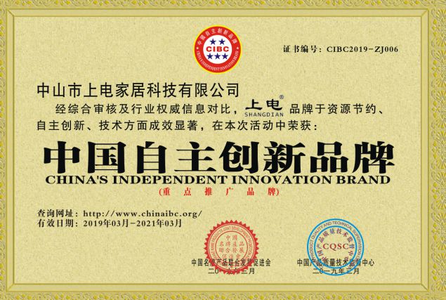 上电品牌荣誉