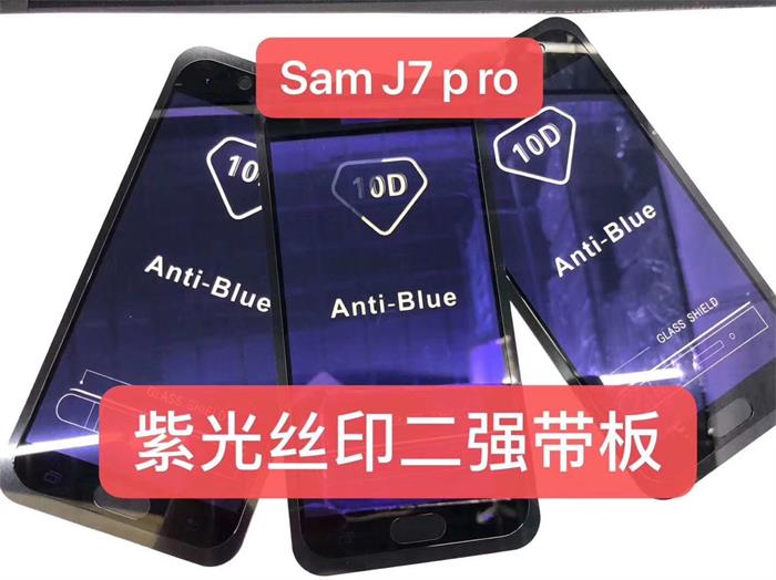 三星J7PRO磨砂紫光全屏大弧满屏10D二强丝印手机贴膜钢化玻璃屏幕防爆保护膜