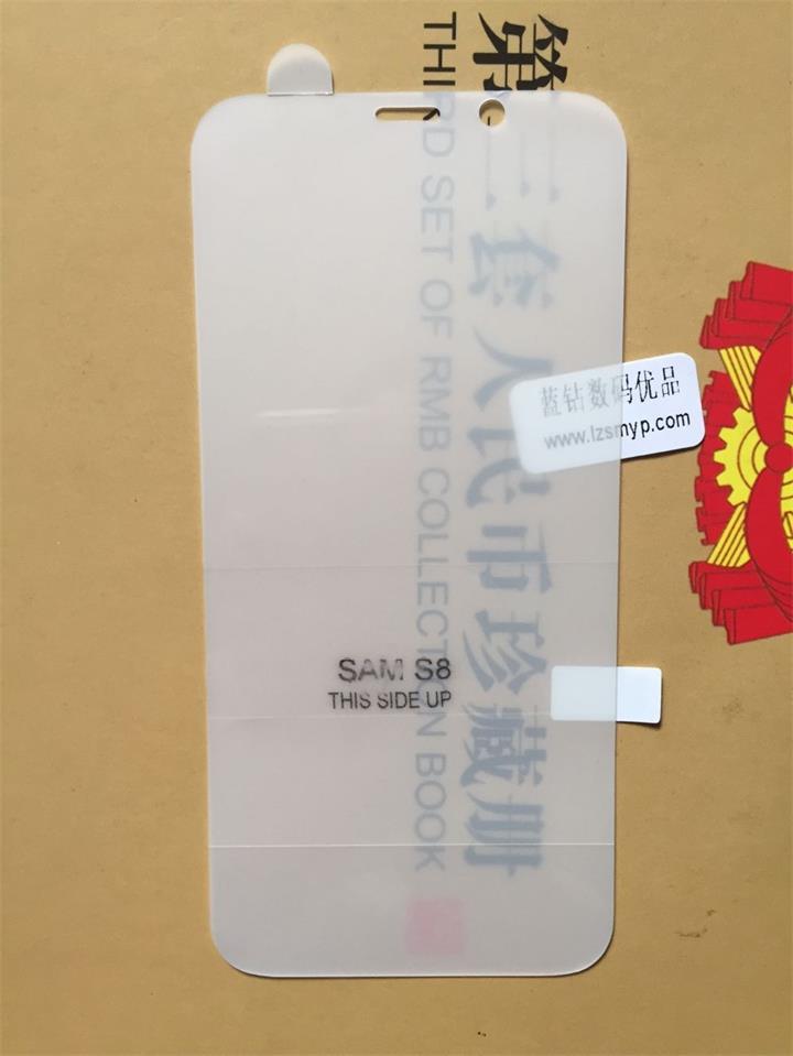 三星S8全屏覆盖手机贴膜水凝膜 三星S8全屏覆盖手机贴膜水凝膜