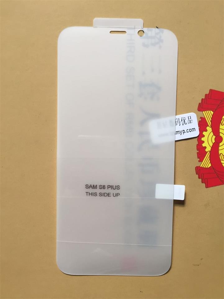 三星s8plus全屏覆盖手机贴膜水凝膜 三星s8plus全屏覆盖手机贴膜水凝膜
