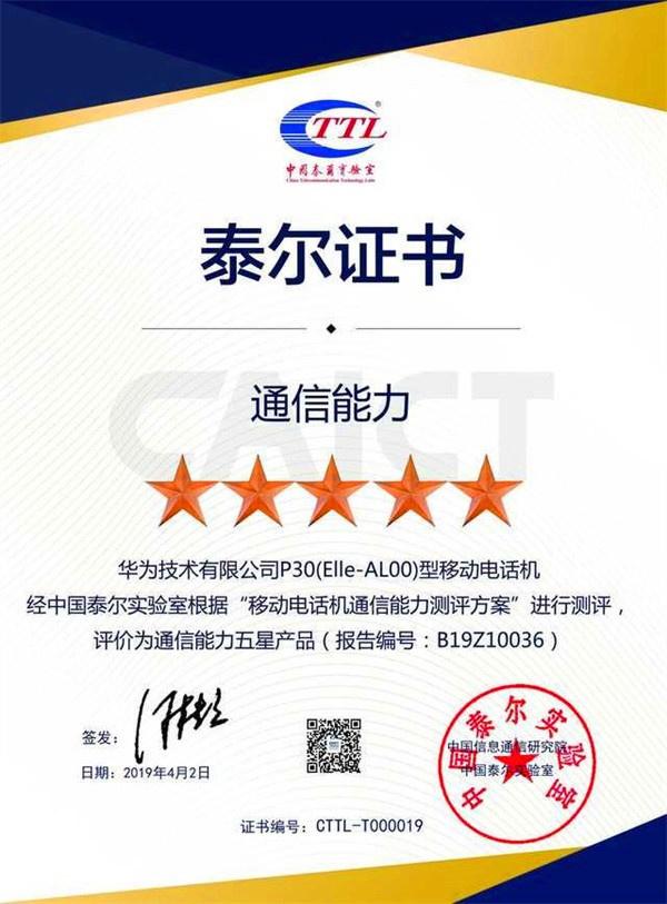 获得通信认证