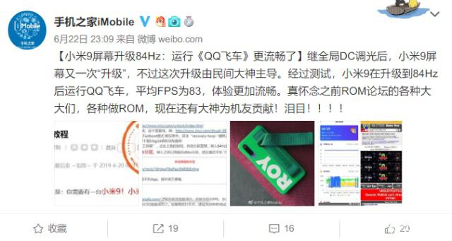 小米9解锁“黑科技”,刷机之后显示屏刷新率达84Hz! 小米9解锁“黑科技”,刷机之后显示屏刷新率达84Hz!