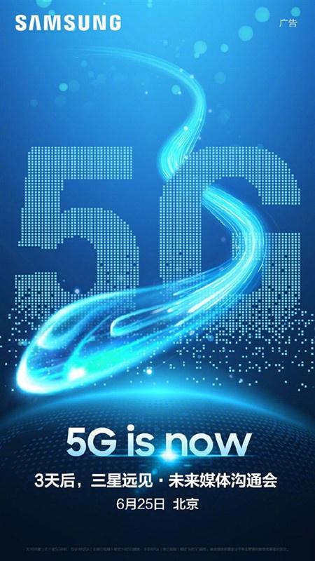 5G版三星Galaxy S10要来了?将于6月25日在北京召开“三星远见 未来媒体沟通会” 5G版三星Galaxy S10要来了?将于6月25日在北京召开“三星远见 未来媒体沟通会”