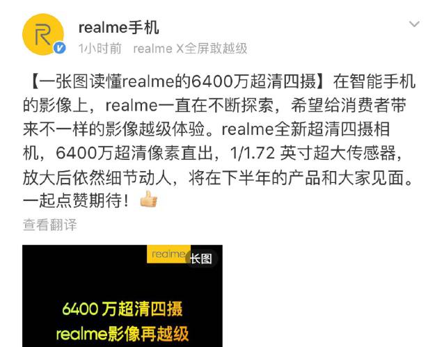 OPPO子品牌高管:Realme将首发6400万像素摄像头 OPPO子品牌高管:Realme将首发6400万像素摄像头