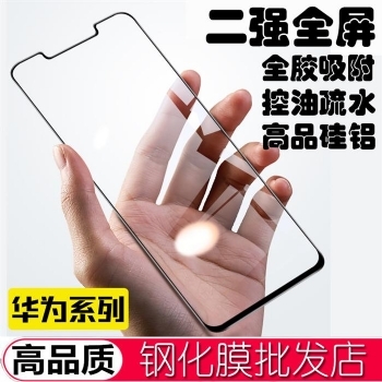 华为RY8X全屏大弧满屏9D二强丝印手机贴膜钢化玻璃防爆膜