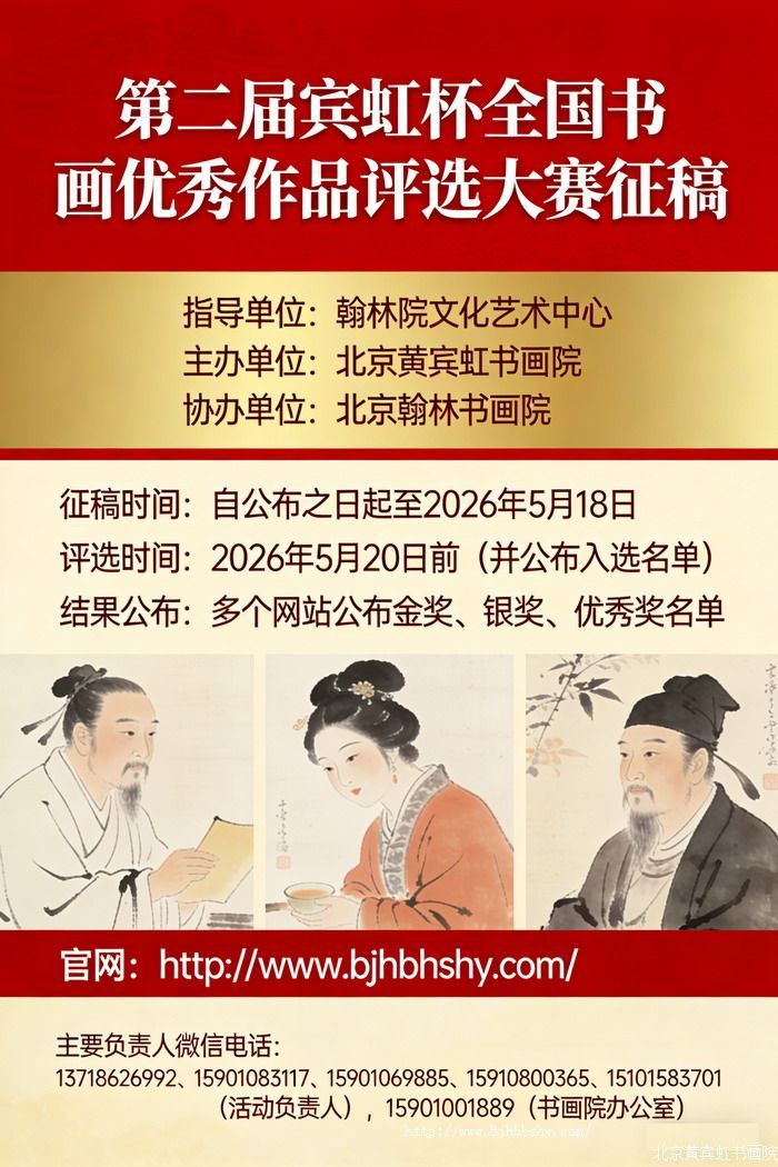 第二届宾虹杯全国书画优秀作品评选大赛征稿