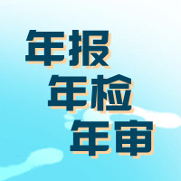 2023广东企业年报