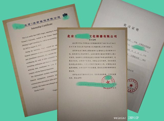 实习证明 代开 实习报告 考研 顶岗实习 三方协议 离职证明 志愿者服务证明