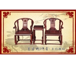 皇宫椅三件套（东非酸枝）