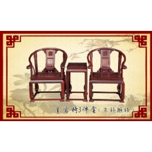 皇宫椅三件套（东非酸枝）