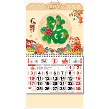 2027年国际版挂历-羊年吉祥
