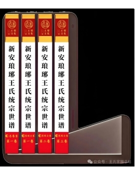 1-思聪公卷 ·世系谱