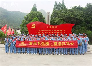 红色党建课程-湖北岭秀户外运动有限公司