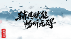 辅具赋能  畅听无碍