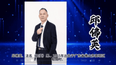 大健康产业-邱佛英