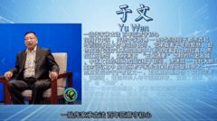 大健康产业领军人物-于文