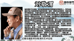 他们是大师-刘敬渭