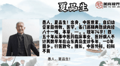 他们是大师-夏品生