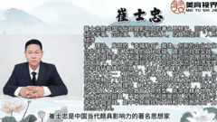 他们是大师-崔士忠