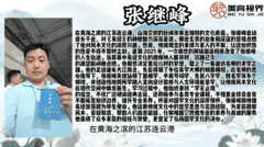 他们是大师-张继峰