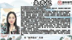 他们是大师-朱秀妃