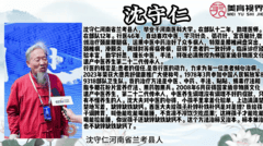 他们是大师-沈守仁