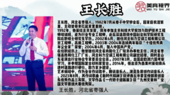 他们是大师-王长胜