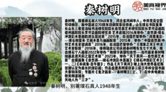 他们是大师-秦树明