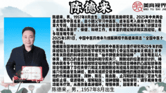 他们是大师-陈德来