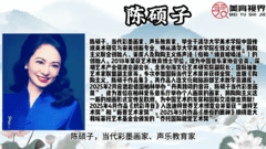 他们是大师-陈硕子