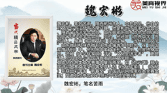 他们是大师-魏宏彬