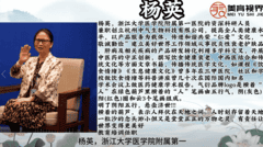 国医圣手：杨英