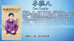 大健康产业领军人物-岑聪儿